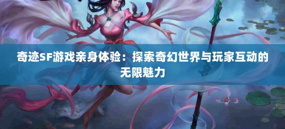 奇迹手游私sf平台_奇迹sf最新发布网_奇迹SF