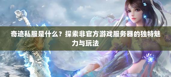 新开奇迹私服_新开奇迹私服_新开奇迹私服