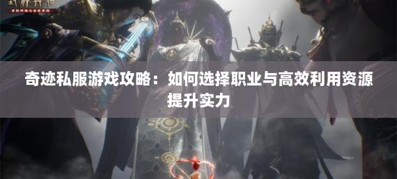 奇迹mu私服网_奇迹世界有私服吗_奇迹私服发布网
